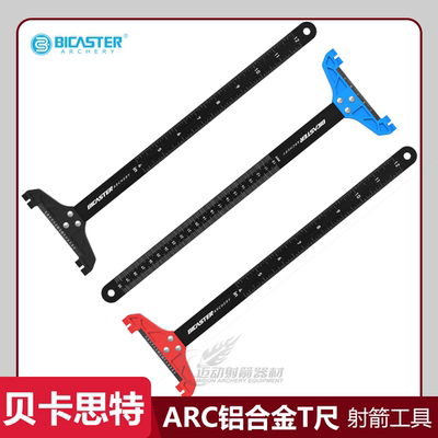反曲弓工具T形尺铝合金贝卡思特