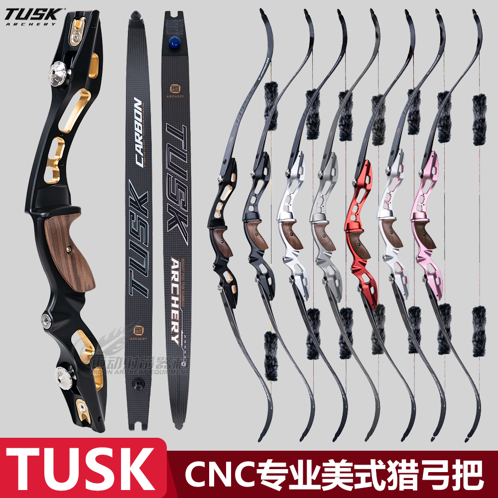 TUSK美式专业射箭猎弓