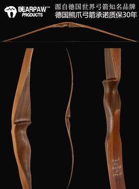 美猎一体弓长德国进口熊爪Bearpaw30012SlickStick光刺美式猎弓箭