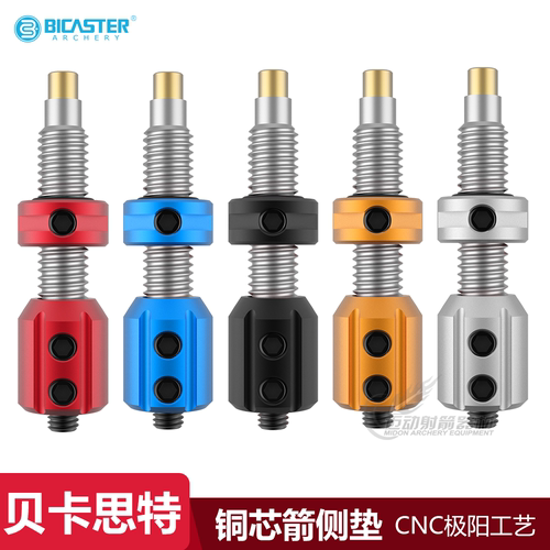 铜芯箭侧垫BICASTER贝卡思特反曲弓箭竞技射箭侧垫箭台耐用铜心 - 封面