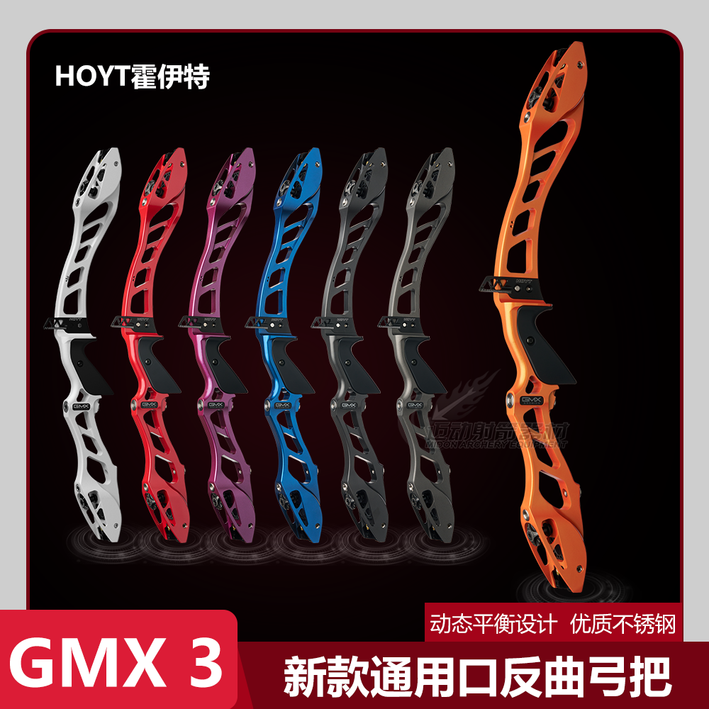 HOYT霍伊特GMX3新款通用口弓把