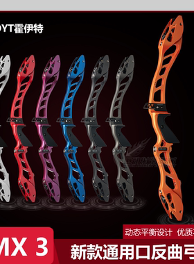 美国HOYT霍伊特GMX3新款通用口弓把新款苹果竞技反曲弓把专业射箭