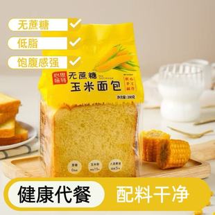 无蔗糖玉米面包全麦吐司藜麦面包片无蔗糖切片低脂代餐营养早餐