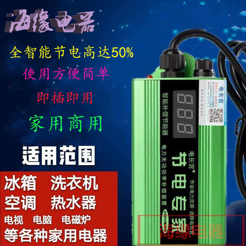 新款智能节电器省电器大功率空调省电王节电宝家用商用节能省电器