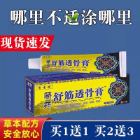 藏舒筋透骨膏正宗颈椎肩周腰腿膝盖乳膏足跟手腕按摩软膏涂抹外用