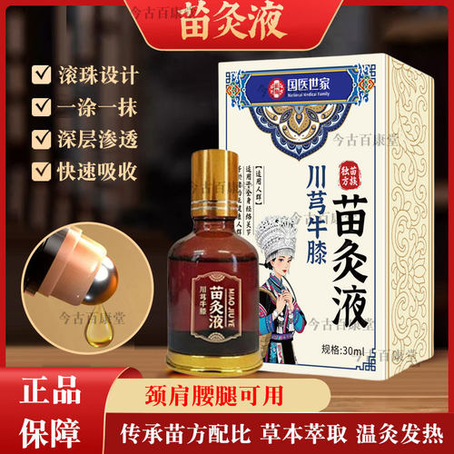 国医世家川芎牛膝苗灸液滚珠外用