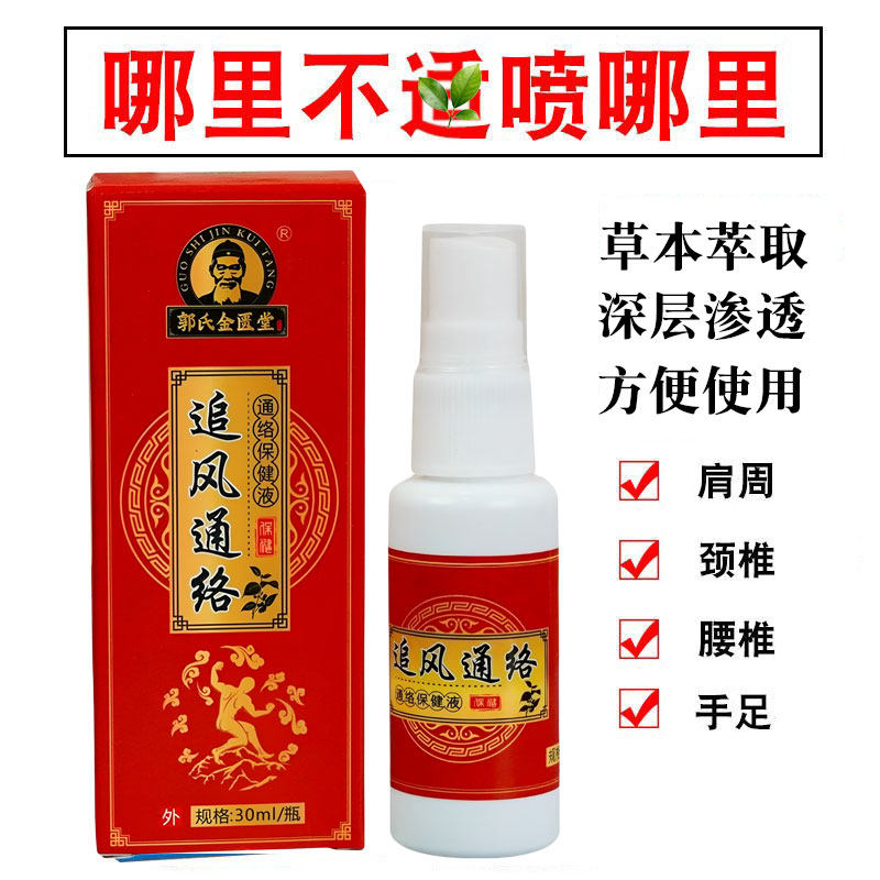 金匮堂追风通络液正宗外用透骨液