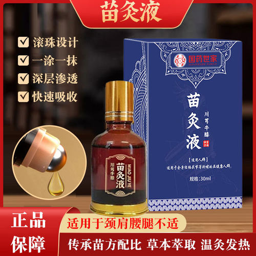 国药世家川穹牛腾苗灸液外用滚珠