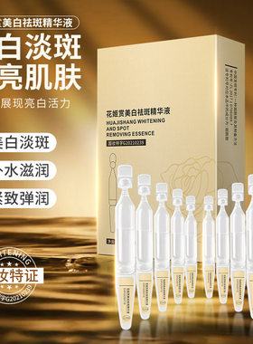 虾青素精华液 美白次抛 美白精华 淡斑提亮肤色补水保湿1.5mlNYMY