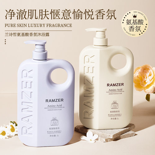 兰诗哲氨基酸柔滑香氛沐浴露滋润嫩肤润肤大容量露留香沐浴液