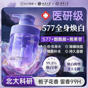 儒意577烟酰胺焕白沐浴露止痒保湿去鸡皮除螨抑菌超留香祛痘除螨
