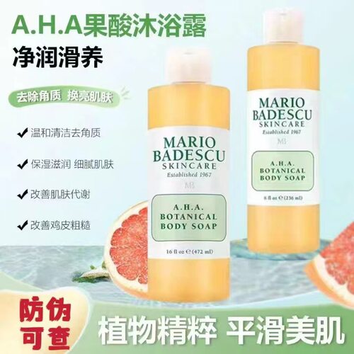 美国Mario Badescu果酸沐浴露MB控油草本清爽236ml 472ml