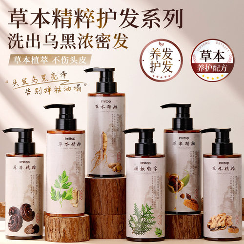 特证 LMLTOP防脱固发洗发水清爽蓬松滋养去屑草本系列洗发露