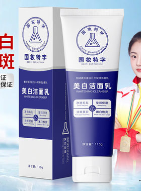 美白洗面奶保湿补水温和泡沫控油佰束柏诗春天祛斑洁面乳正品