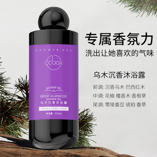 ccbox乌木沉香香氛沐浴露深层清洁柔润肌肤香水沐浴露沐工厂