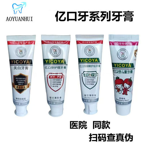 亿口伢美白牙膏生物口腔膏清火抑菌保健修复牙龈抗过敏出血防蛀