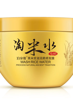 泊泉雅淘米水黑米浆柔顺发膜焗油膏倒膜保湿护发素化妆品