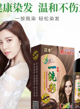 一洗彩染发剂 一支彩栗棕色葡萄紫酒红咖啡彩色一支彩染发膏