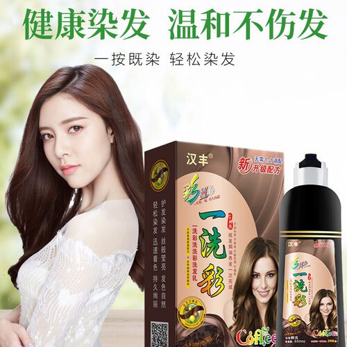 一洗彩染发剂 一支彩栗棕色葡萄紫酒红咖啡彩色一支彩染发膏