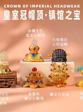湖北博物馆镇馆之宝皇室冠帽顶冠饰立体文创冰箱贴旅游纪念伴手礼