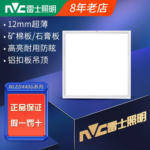雷士led平板灯 超薄面板灯盘NLED4401G 4402LG NLED4403LG 4404G