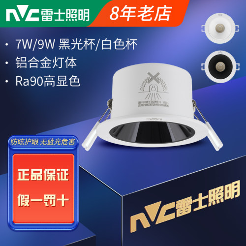雷士嵌入式筒灯 9W深防眩无主灯高显色黑杯白杯月影射灯NLED9473S