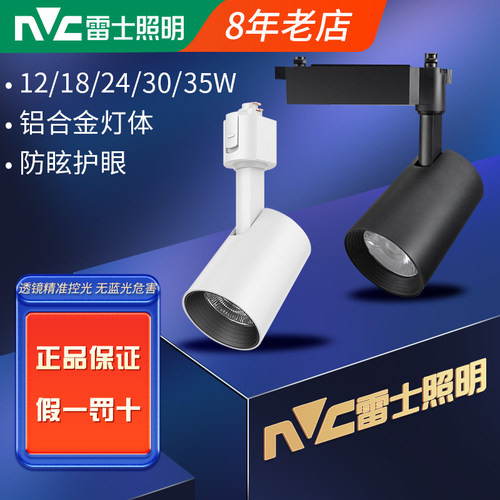 雷士照明LED轨道射灯 显指90防眩导轨灯TLED320S 18w24瓦35W35w