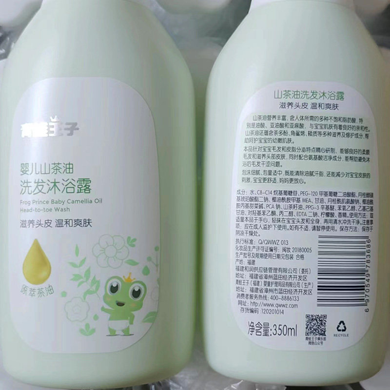 青蛙王子婴儿山茶油洗发沐浴露泡泡滋养温和爽肤宝宝洗沐二合一