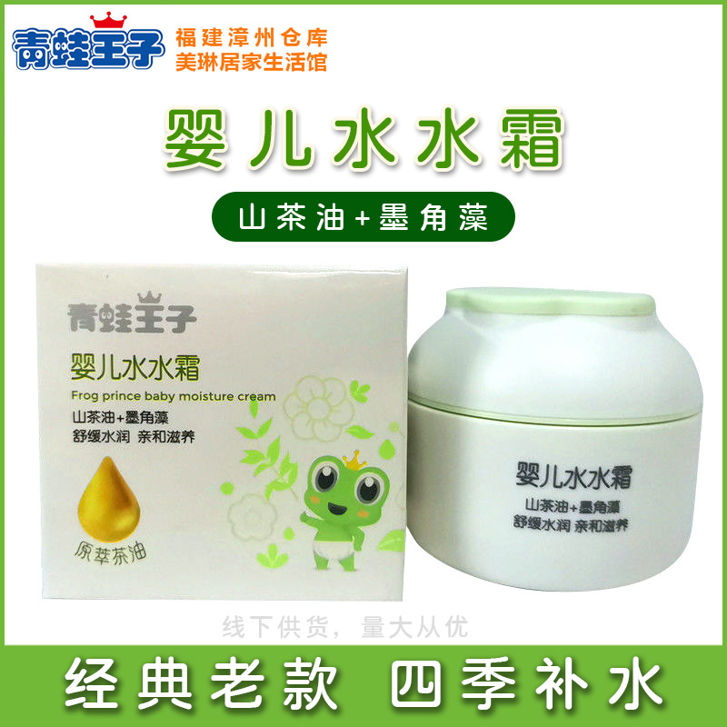 青蛙王子婴儿山茶油面霜滋润保湿