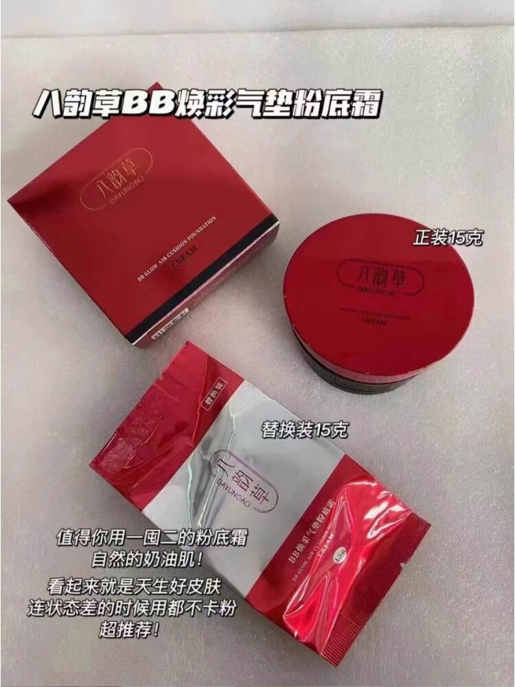 八韵草亮颜幻彩气垫粉底霜bb霜遮瑕不脱妆防晒女学生授权店铺精华