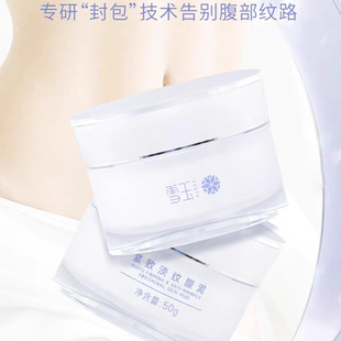雪玉紧致淡纹腹泥50g 紧致腹壁淡纹妊娠纹保湿润肤