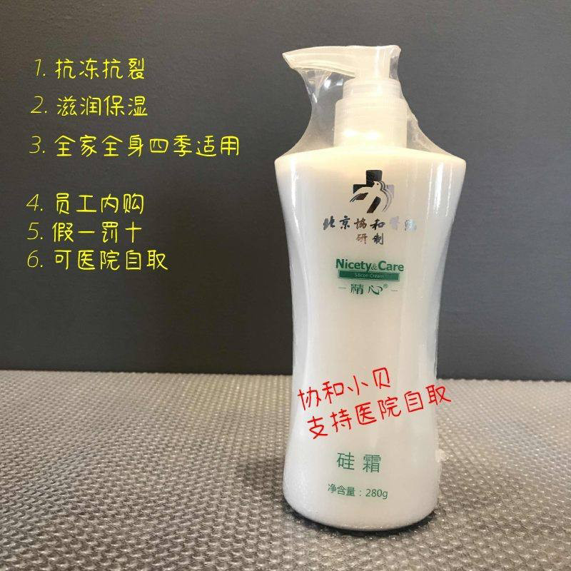 精心硅霜护手霜滋润保湿抗裂补水身体乳宝宝 正品保证 授权店