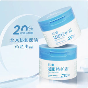 雪玉足跟特护霜100g 协和药业出品 软化角质护足 保湿防干裂粗糙