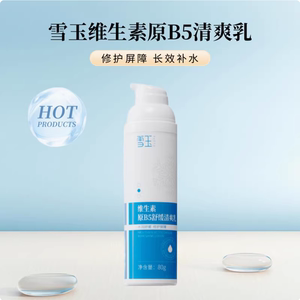 雪玉维生素原B5舒缓清爽乳80g
