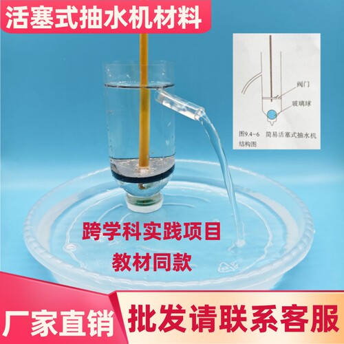 人教版教材同款简易活塞式抽水机