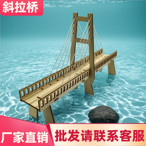 斜拉桥实验套装模型diy手工自制