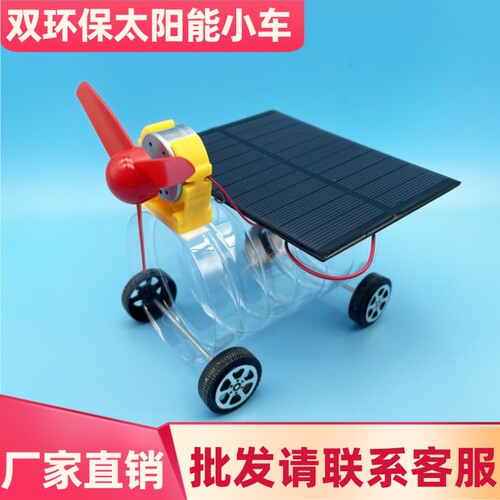 双环保太阳能小车科技小制作diy