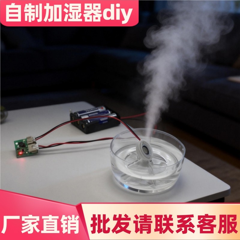 加湿器模型雾化片模块喷雾电子元件diy自制手工科技小制作套件,玩具/童车/益智/积木/模型,科学实验,淘宝优惠券,粉丝福利购,淘宝优惠卷