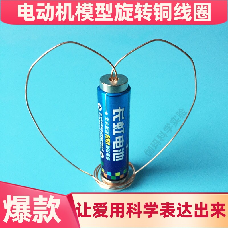 厂家直销旋转铜线圈自制简易电动机实验器材科学小实验科技小制作