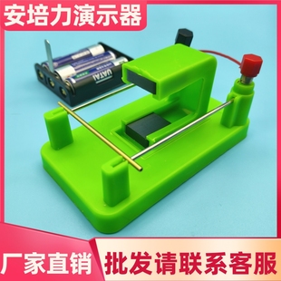 左手定则演示器安培力物理电磁学实验器材铜棒磁场对电流作用教具