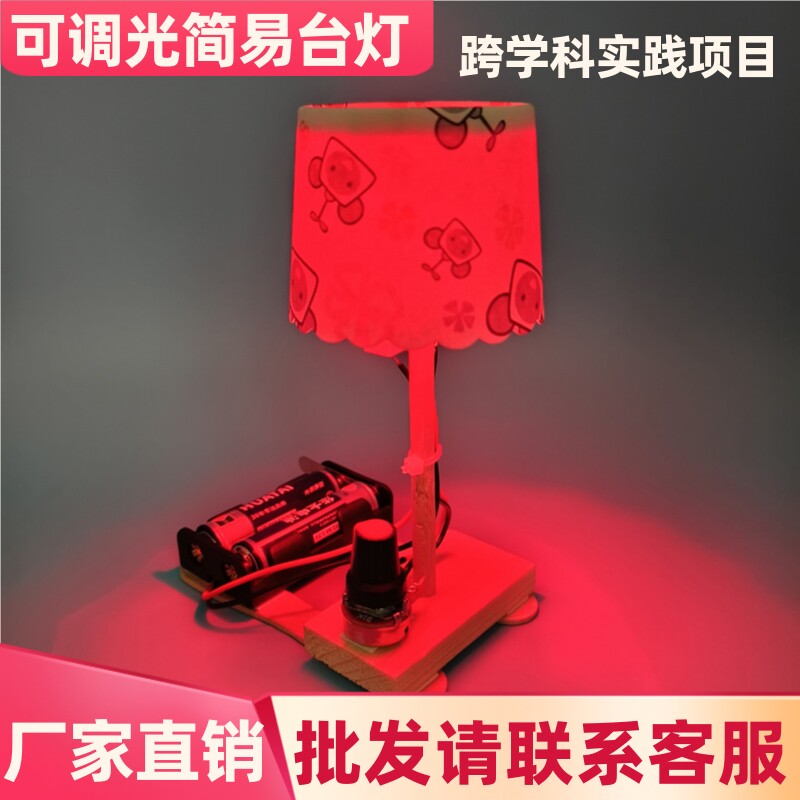 制作简易调光台灯人教版跨学科
