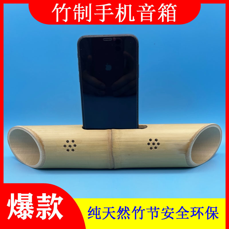 竹制手机音箱带出音孔环保原生态便携式竹筒音响扩音器竹子小制作