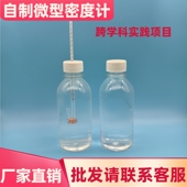 自制微型密度计人教版 液体浮力比重计物理科学实验阿基米德原理