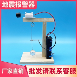 自制diy地震报警仪器模型科技小制作科学实验科普教学手工材料