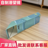 自制潜望镜手工diy材料包科学实验儿童教具科技小制作小发明科普