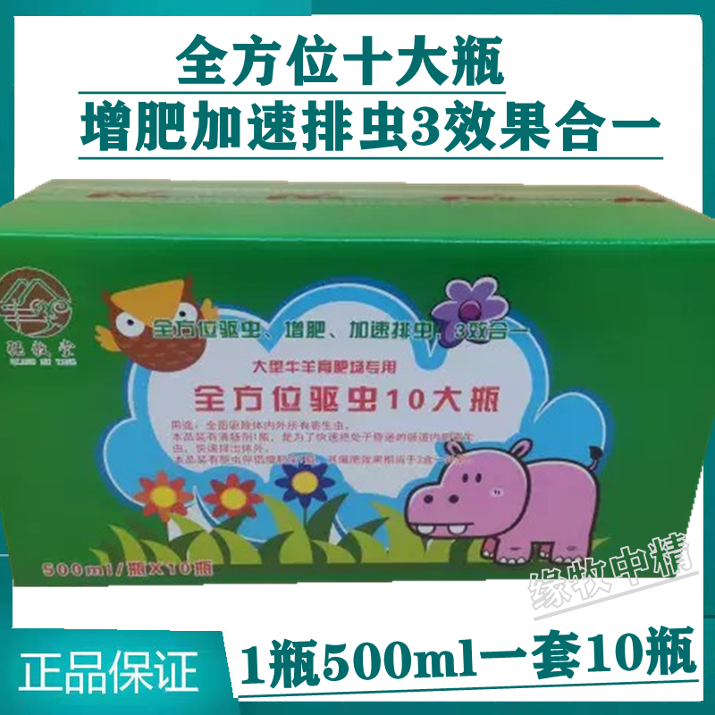 中精十大瓶全面驱虫增肥三效合一体内外寄生虫孕畜可用正品添加剂属于什么档次？