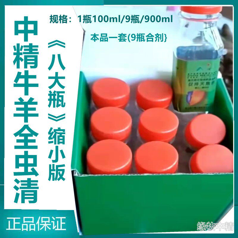 牛羊全虫清驱杀动物身上所有体内外寄生虫包括血液原虫焦虫直销