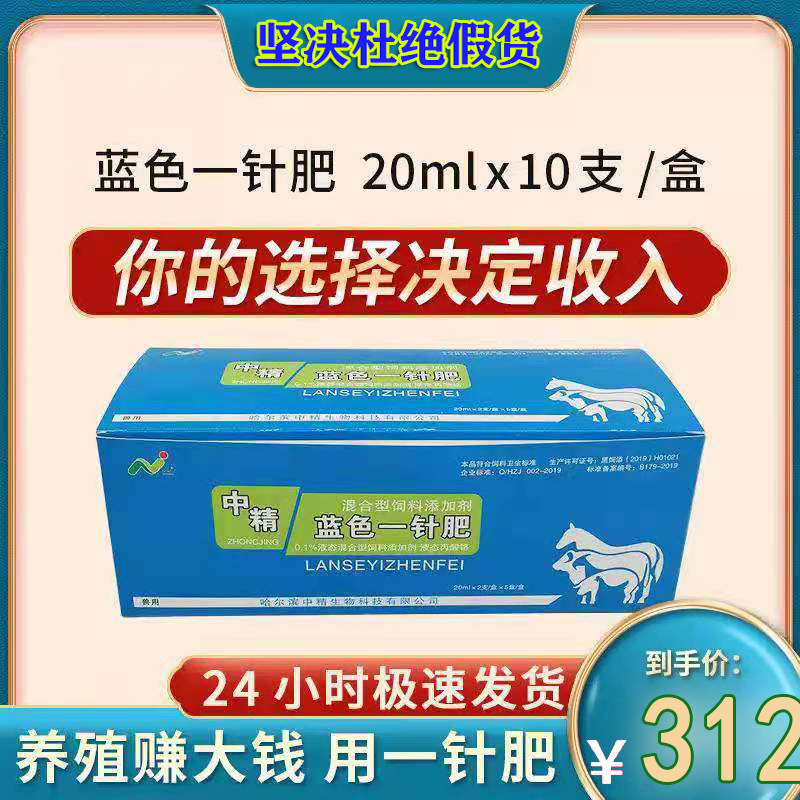 中精一针肥10支蓝色兽用育肥催肥促生长饲料添加剂兽药催长素