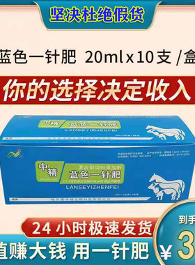 中精一针肥10支蓝色兽用育肥催肥促生长饲料添加剂兽药催长素