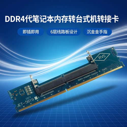 笔记本DDR4内存转台式机转接卡